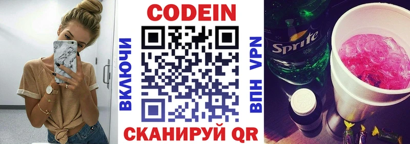 Codein напиток Lean (лин)  Рошаль 